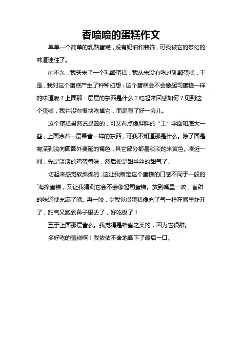 香喷喷的蛋糕作文