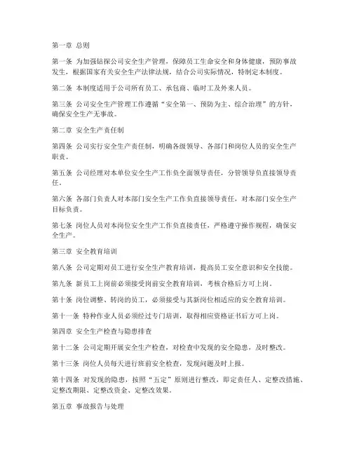 钻探公司安全管理制度