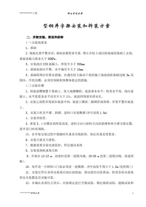 井字架专项施工方案
