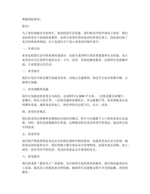 设立食堂的申请书范本
