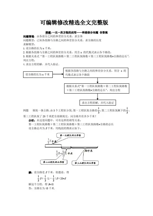 人教版七年级数学上第三章一元一次方程的应用导学案和差倍分问题含答案精选全文完整版