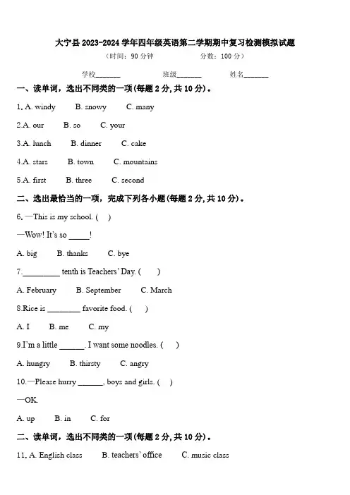 大宁县2023-2024学年四年级英语第二学期期中复习检测模拟试题含答案