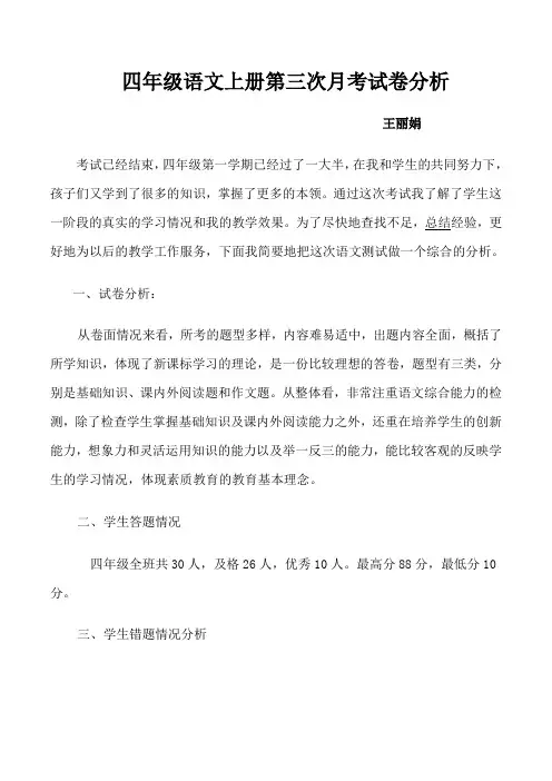 语文第三次月考试卷分析