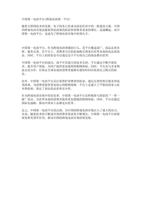 中国第一电商平台(跨境电商第一平台)