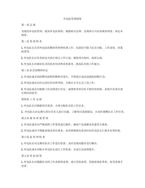 外包队管理制度