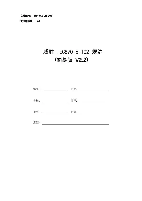 WF102协议(v2