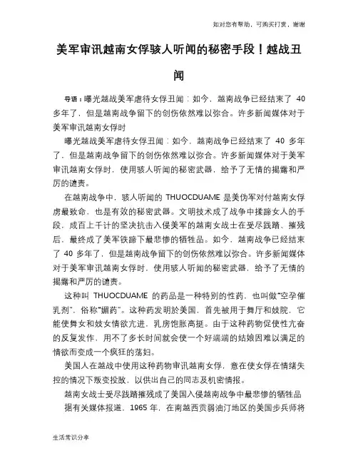 历史趣谈美军审讯越南女俘骇人听闻的秘密手段!越战丑闻