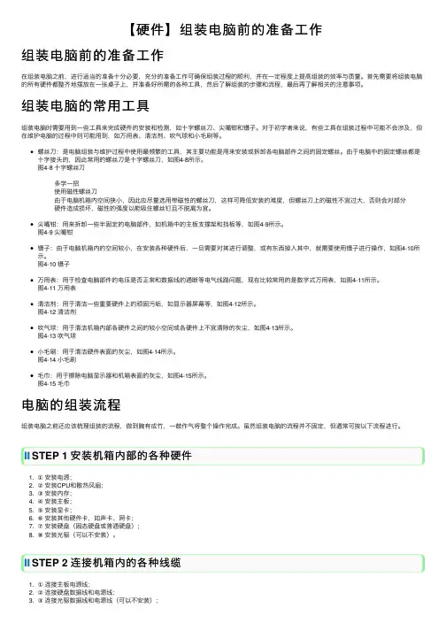 【硬件】组装电脑前的准备工作