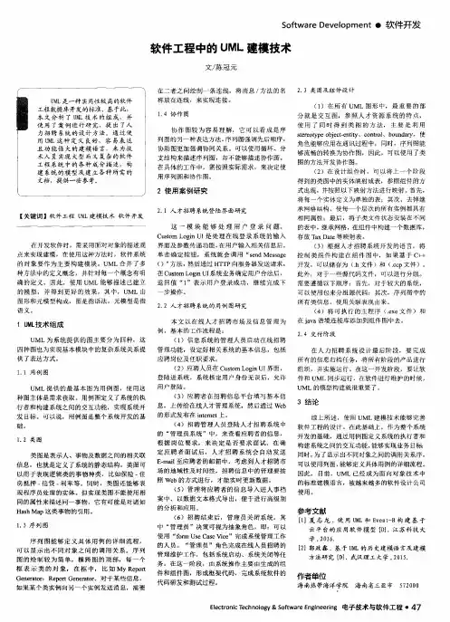 软件工程中的UML建模技术