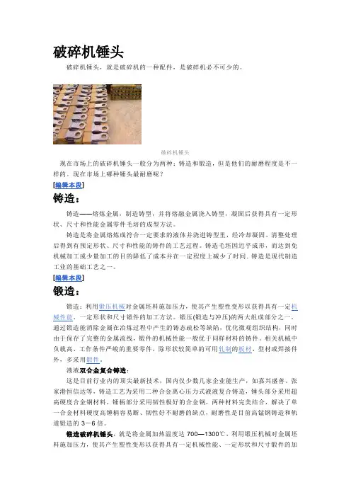 破碎机锤头锻造和铸造