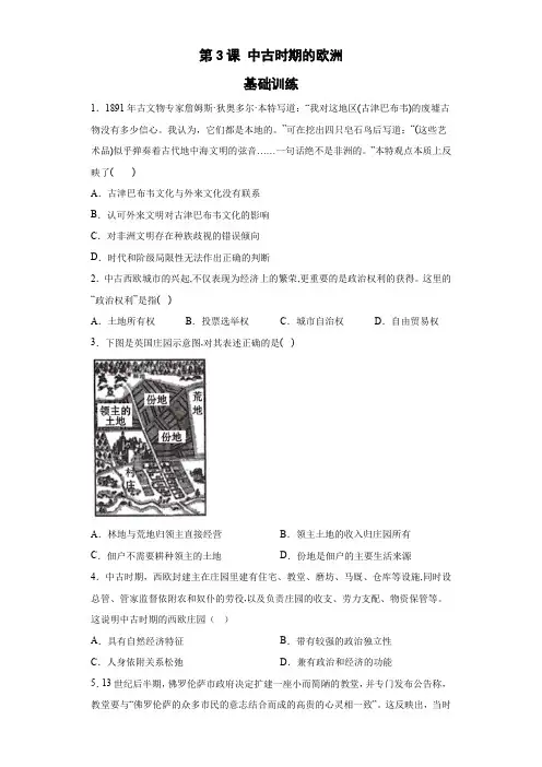 第3课 中古时期的欧洲 基础训练-高中历史统编版(2019)必修中外历史纲要下册