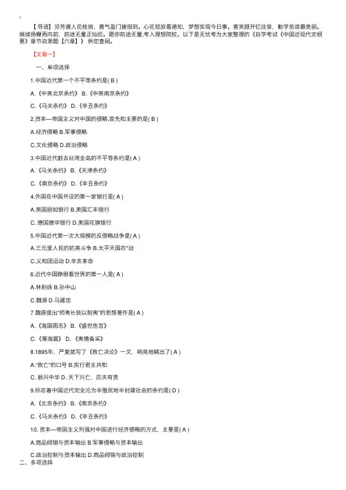 自学考试《中国近现代史纲要》章节自测题【六章】