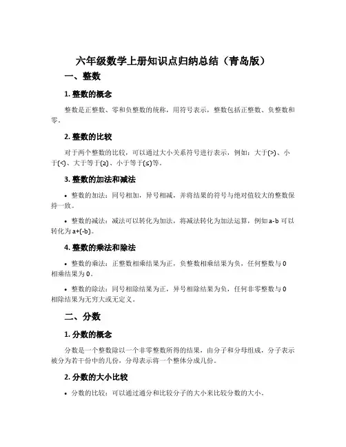 六年级数学上册知识点归纳总结(青岛版)