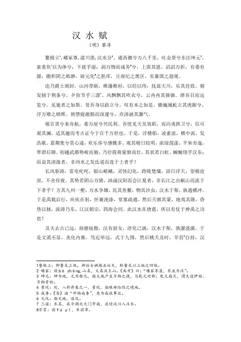 汉 水 赋