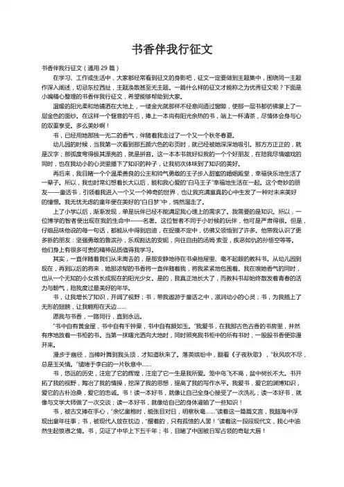 书香伴我行征文（通用29篇）