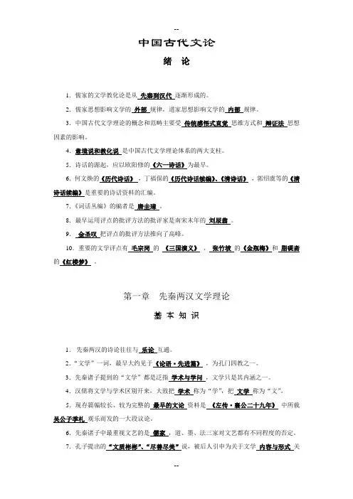 《中国古代文学批评史》复习资料