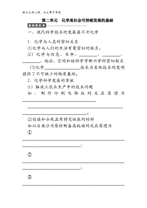 2017-2018学年高中化学(2)课时作业化学科学与人类文明2含答案