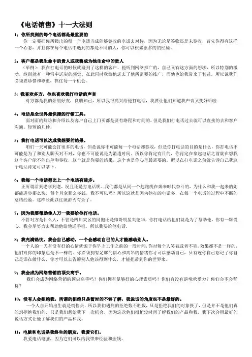 《电话销售》十一大法则