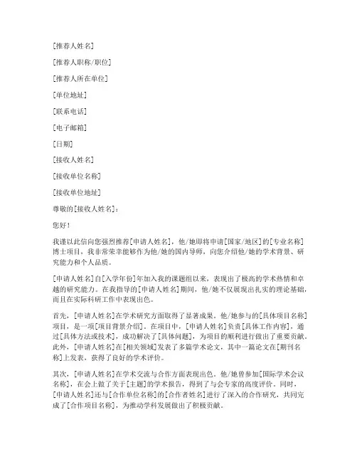 公派出国留学推荐信范文