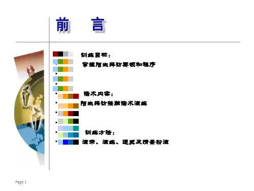 陌生拜访销售技巧PPT-9-19.ppt