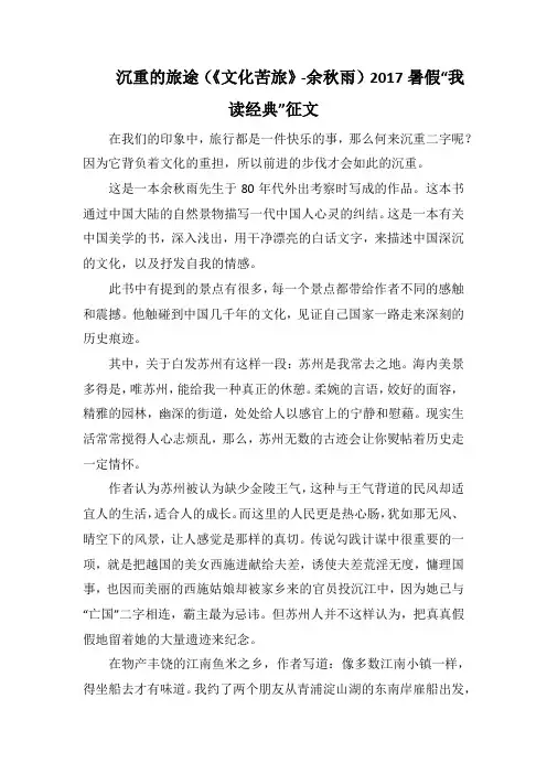 沉重的旅途《文化苦旅》(1000字).docx