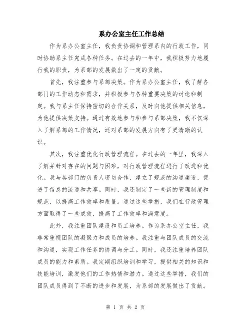 系办公室主任工作总结
