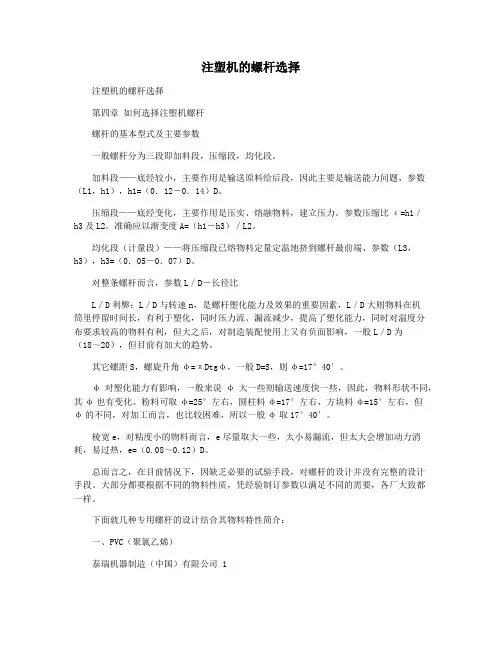注塑机的螺杆选择