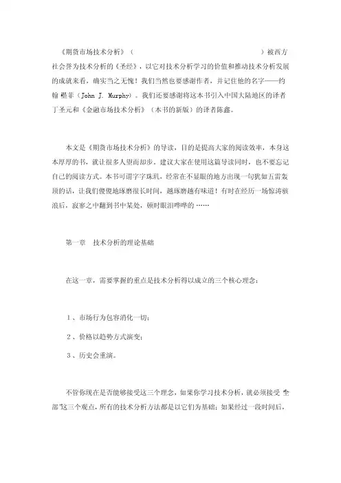 期货市场技术分析导读