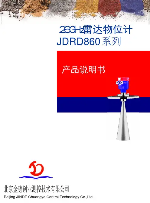 26G雷达物位计中文说明书