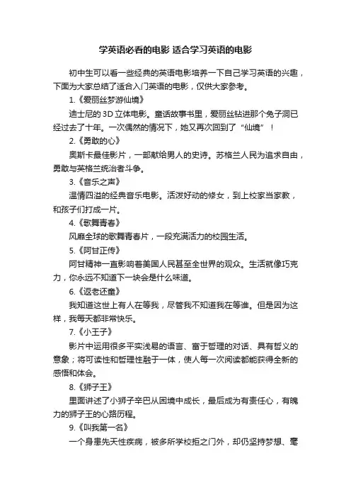 学英语必看的电影适合学习英语的电影