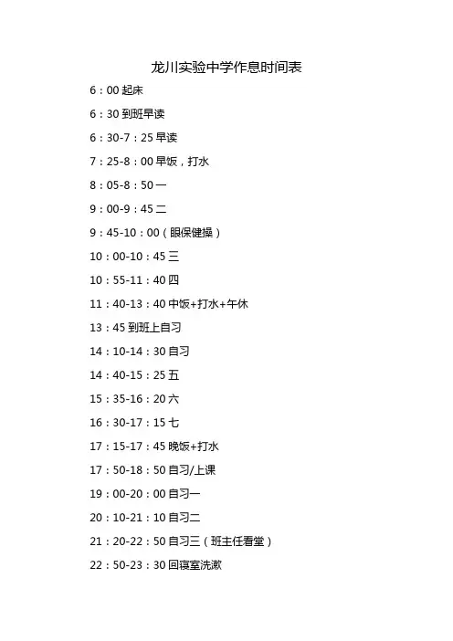 龙川实验中学作息时间表