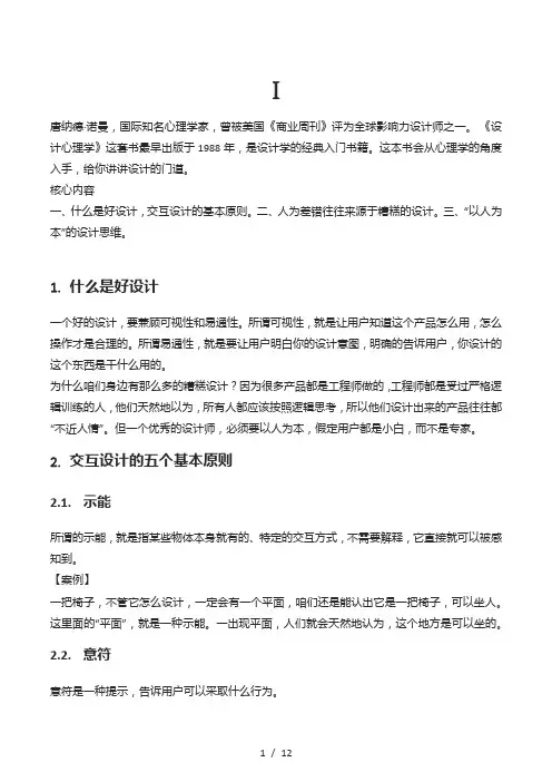 笔记设计心理学