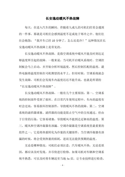 长安逸动暖风不热故障