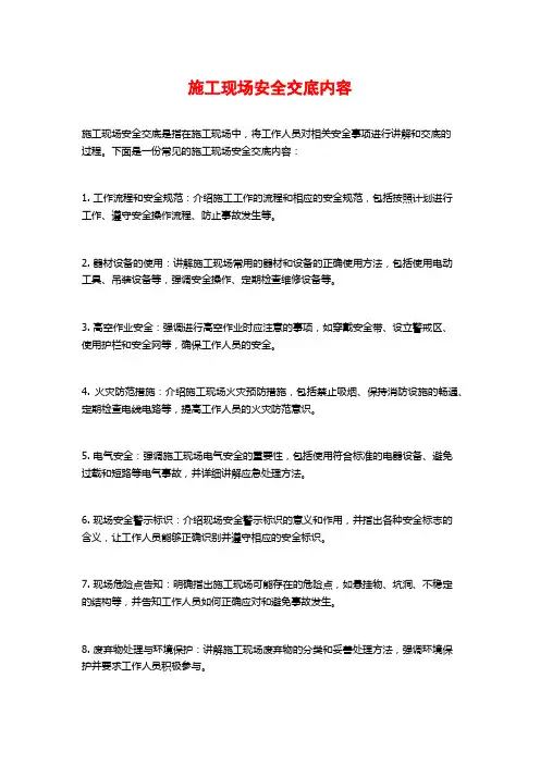 施工现场安全交底内容