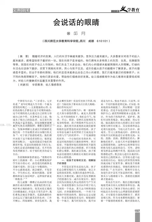 会说话的眼睛