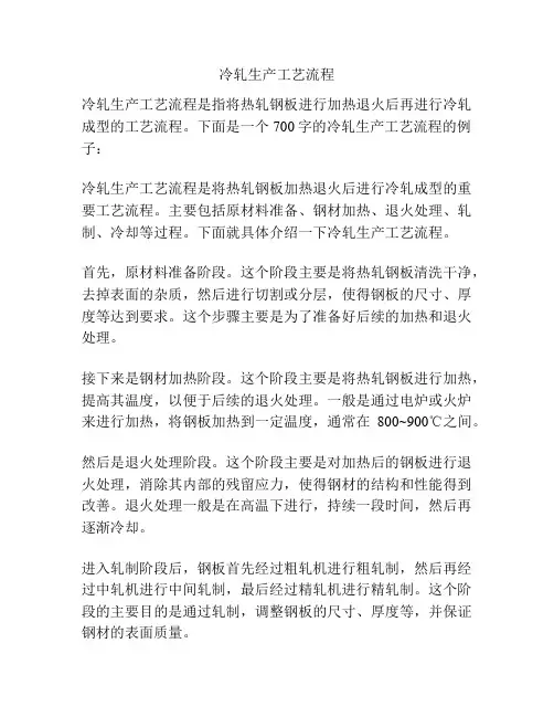 冷轧生产工艺流程
