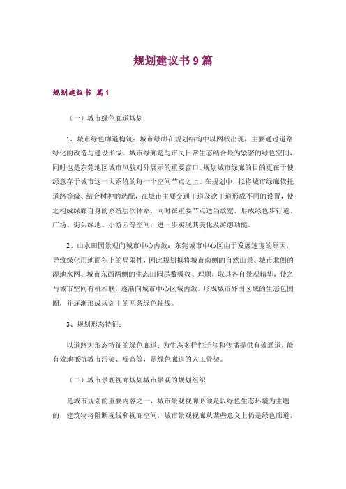规划建议书9篇