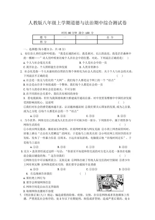 人教版八年级上学期道德与法治期中综合测试卷(真题含答案)