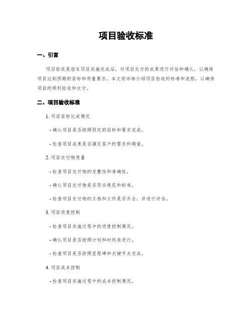 项目验收标准