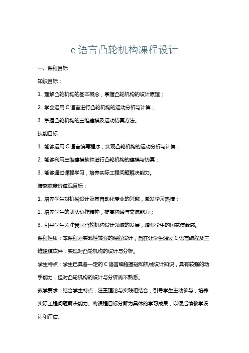 c语言凸轮机构课程设计