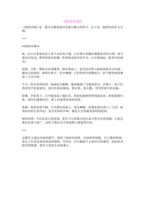 《海的风情》