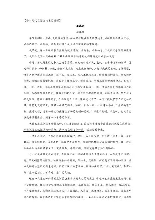 中考现代文阅读《菊花开》答案及解析