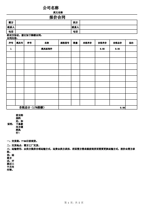 模具标准件报价单