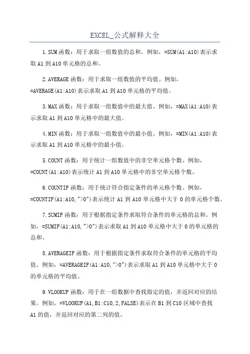 EXCEL_公式解释大全