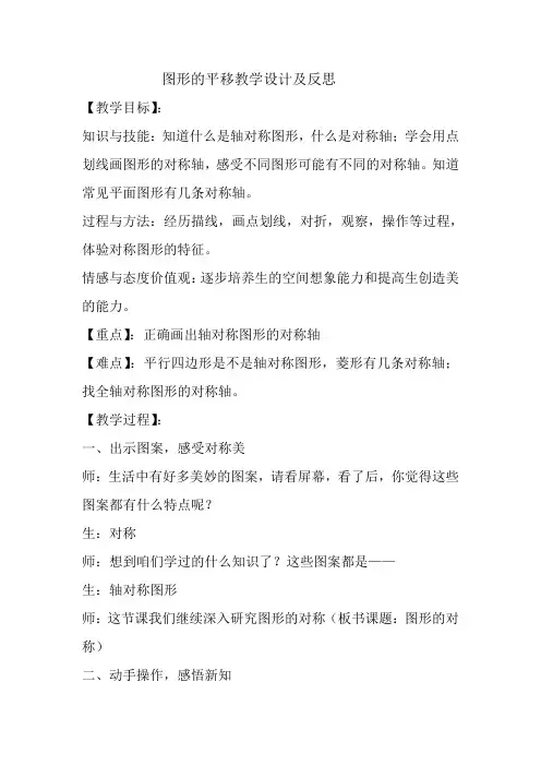 苏教版  四年级  《图形的平移》教学设计与反思
