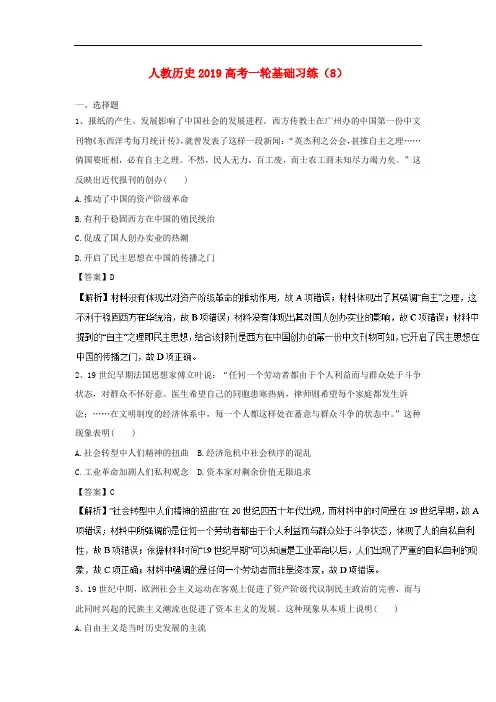2019全国通用版高考历史1轮复习基础习练8含解析新人教版8