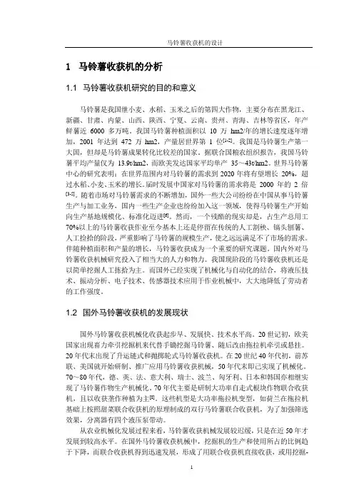 马铃薯收获机的设计