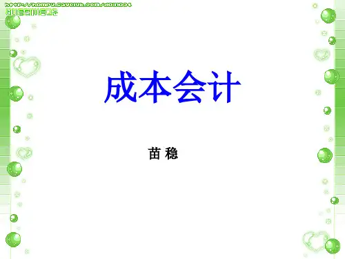 3-1费用归集与分配