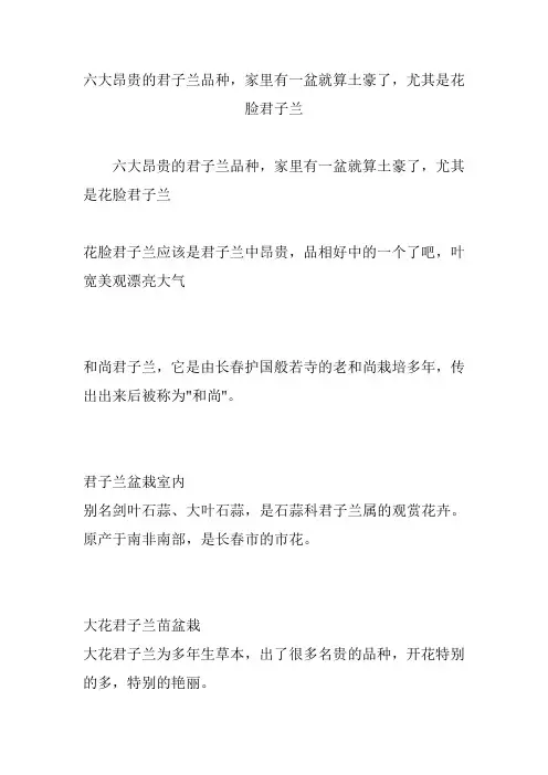 六大昂贵的君子兰品种,家里有一盆就算土豪了,尤其是花脸君子兰