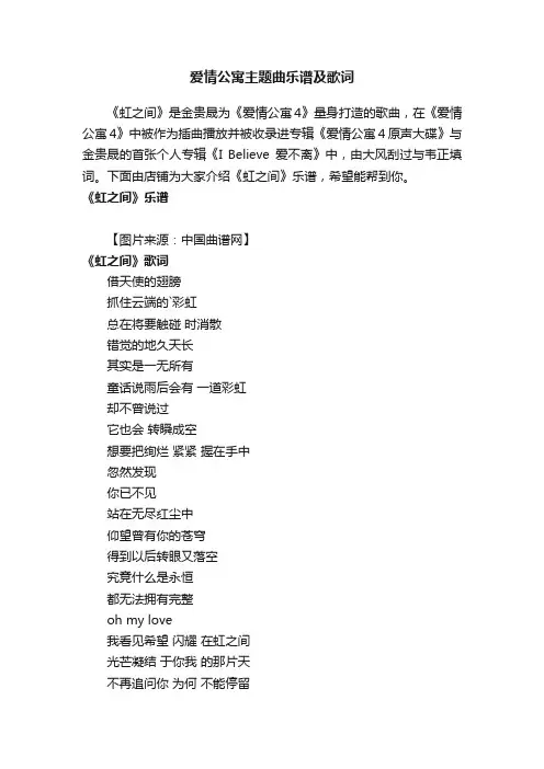 爱情公寓主题曲乐谱及歌词